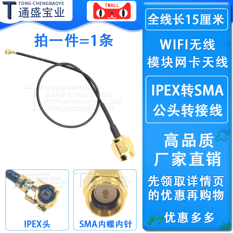 IPEX转SMA公头转接线wifi无线模块网卡天线RF连接线内螺内针15CM