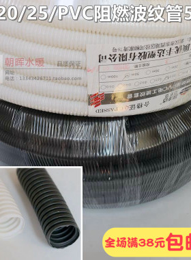 PVC波纹管16 20 25 阻燃电工套护线黑白色波纹软管绝缘安防布线管