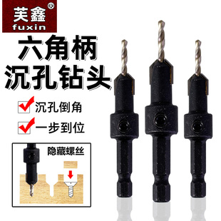 六角柄沉孔钻头木工打孔沉头沙拉钻麻花钻螺丝锥孔手电钻开孔器