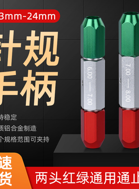 针规手柄 销式塞规夹持器通止规pin规量规量棒可调节双头检具包邮