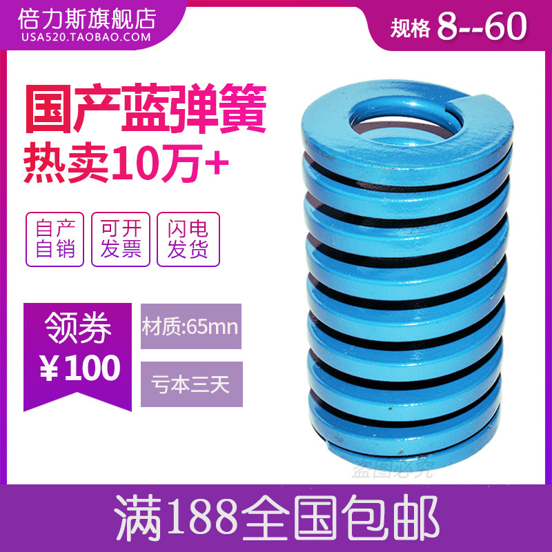 国产蓝色模具弹簧矩形压缩日标磨具弹簧8 10 12 14 16 18 20-60mm