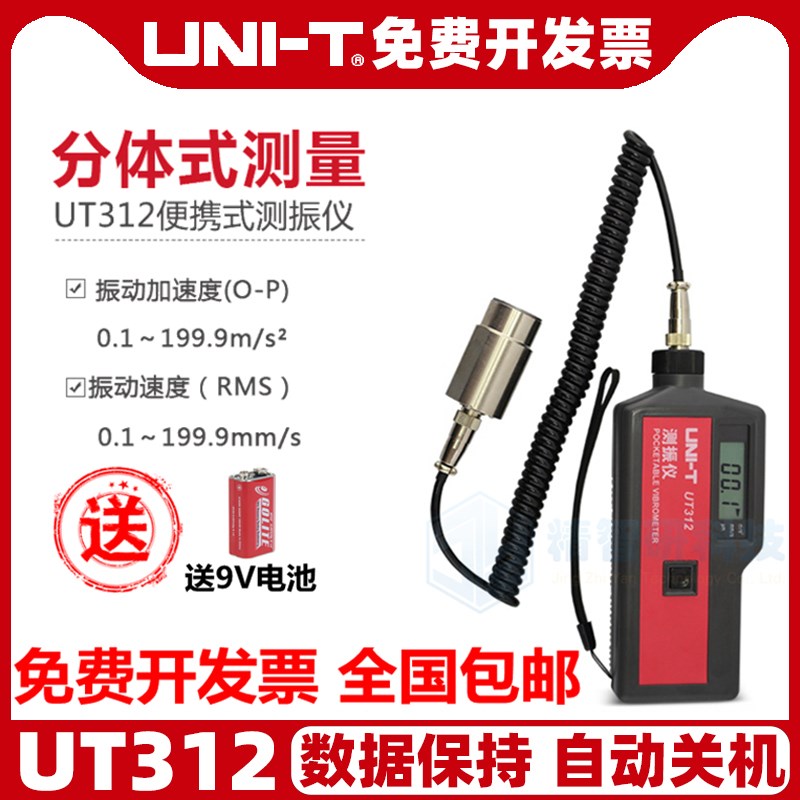 优利德UT311测震仪数字测振仪便携式振动测量仪UT312震动仪频率计