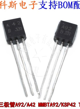 插件三极管A92 KSP42 MMBTA92 A42 PNP晶体管NPN 封装TO-92(10只)