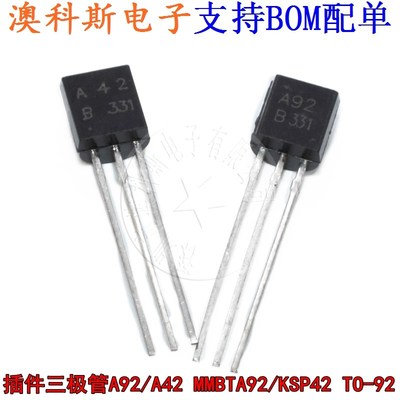 插件三极管A92 KSP42 MMBTA92 A42 PNP晶体管NPN 封装TO-92(10只)
