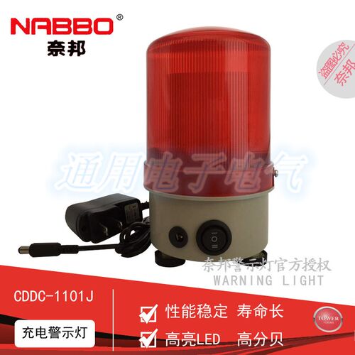 带磁铁LED便携式可充电蓄电池警示灯CDDC-1101J旋转带叫LTE-1101