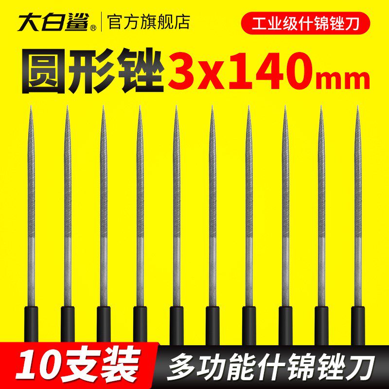 大白鲨圆形什锦锉小搓刀打磨金属挫刀套装整形搓刀小型错刀木工措