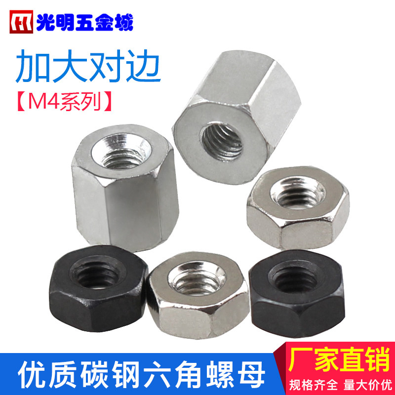 螺帽 加大对边型 加厚型 六角螺母 螺帽M4 黑色/白色