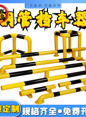 u交通护栏隔离栏钢管挡车器停车场车库车轮限位器停车桩车位桩