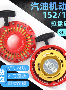 152f154f小型汽油发动机拉盘打谷机绞肉脱粒机打药机手拉盘启动器