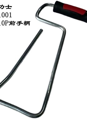 多力士681001/681002搅拌机搅拌器原装手柄 铁手柄胶D310P/D311P