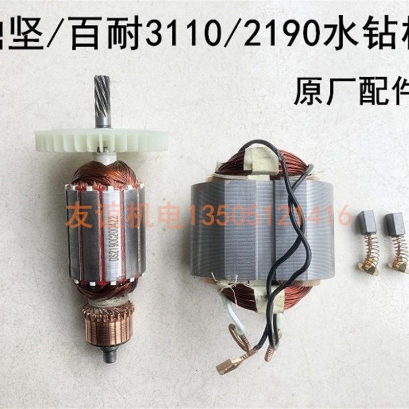 鼎坚百耐希德红锐奔水钻配件3110/2190转子定子电机线圈齿轮碳刷,厨房电器,商用制热电器配件,淘宝优惠券,粉丝福利购,淘宝优惠卷
