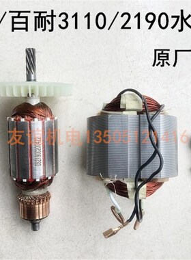 鼎坚百耐希德红锐奔水钻配件3110/2190转子定子电机线圈齿轮碳刷