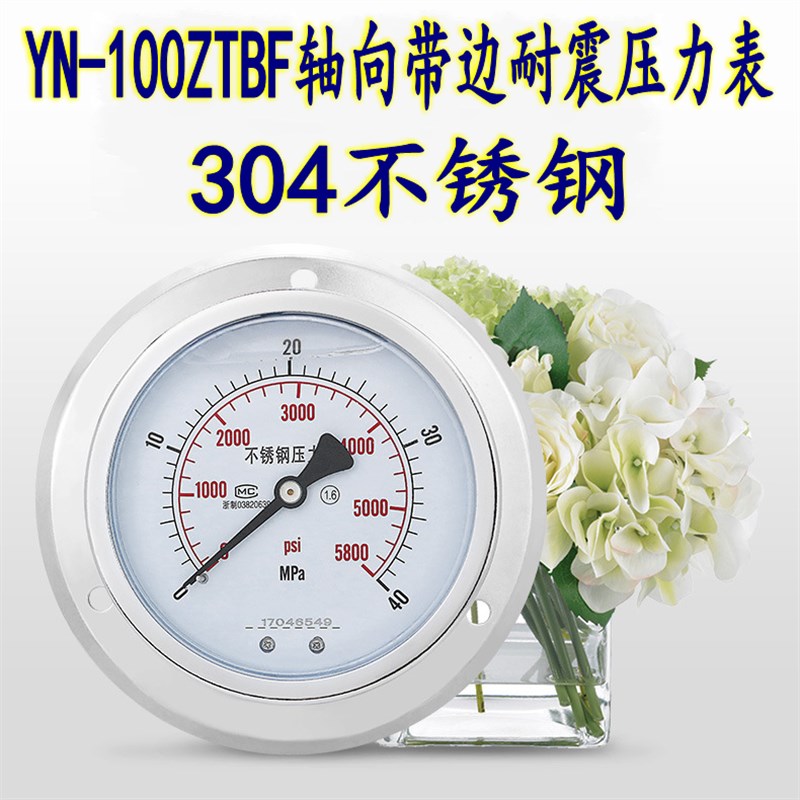 YN-100BFZT不锈钢耐震压力表轴向带边油压液体气压真空表M20*1.5