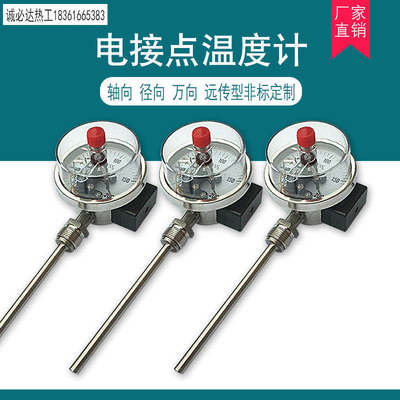 不锈钢电接点双金属温度计WSSX411可控制上下限开关工业温度表