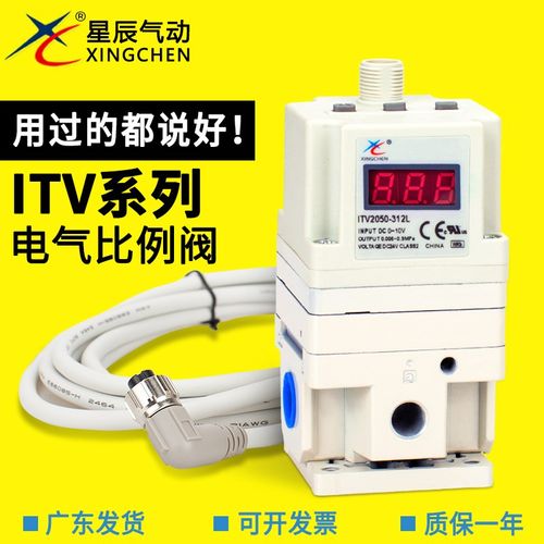 星辰气动 电气比例阀气动电动调压阀 ITV2050-312L/ITV2030 SMC型