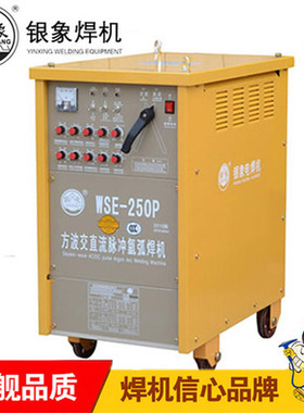 银象焊机WSE-250P/350P/500p方波交直流脉冲氩弧焊机可控硅铝焊机
