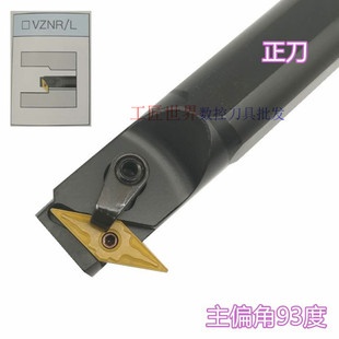 93度/数控内孔车刀杆S25S-MVZNR16/S32T-MVZNR16/数控刀杆/镗刀