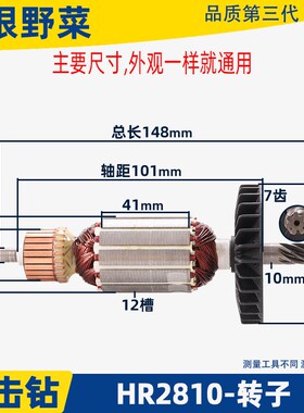 配HR2810电锤转子HR2800电锤转子 2810冲击钻转子冲击钻电锤配件