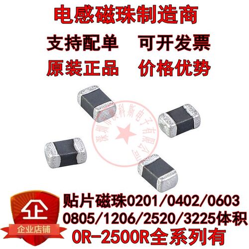 磁珠电感0201 0402 0603 0805 1206 3225 2520普通 大电流磁珠FB