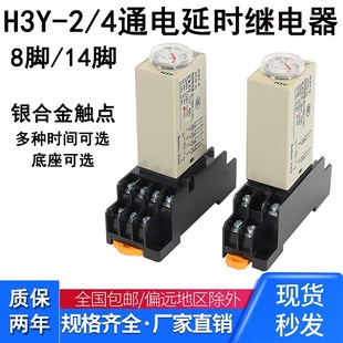 DC24V12V 4银触点小型时间继电器AC220V 日科时间延时继电器H3Y