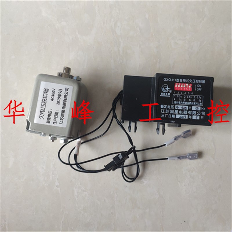 江苏国星 欠电压脱扣器GXQ-H1 AC230V 400V自吸式欠压控制器220V