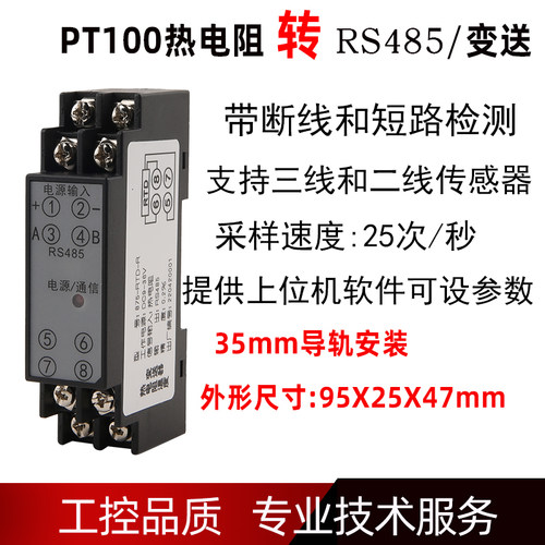热电偶NTC热敏PT100热电阻温度采集模块变送器转RS485模拟量输出