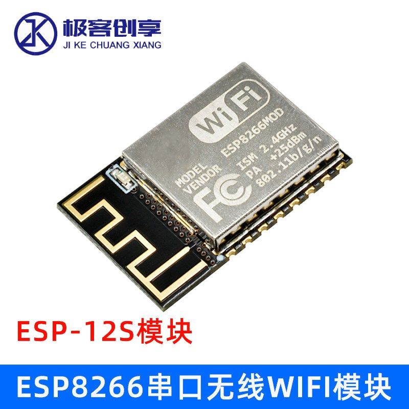 ESP8266 ESP-12S串口WIFI模块无线收发模块发送接收LWIP AP + STA