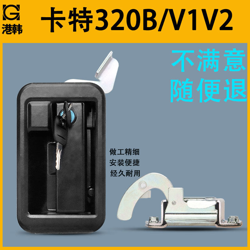 挖掘机配件卡特307 312 320B 320V1V2驾驶室车门锁总成外拉手锁块