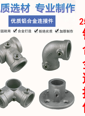 6分钢管连接件25mm镀锌圆管配件铁管架子接头底座弯头三通固定件