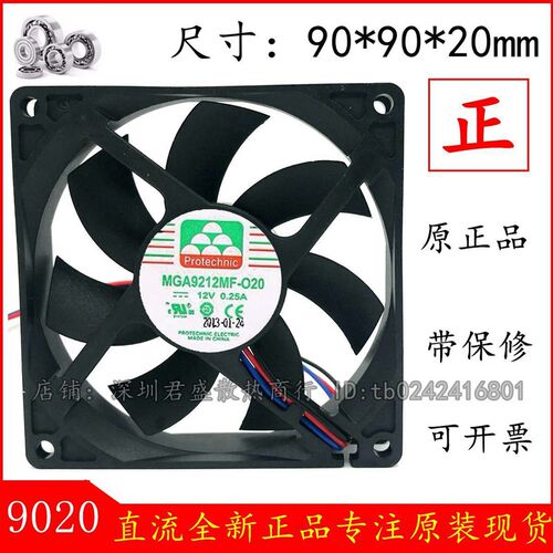 ADDA协禧9020 散热风扇 12V双滚珠 AD0912MB-C72 9厘米 90*90*20