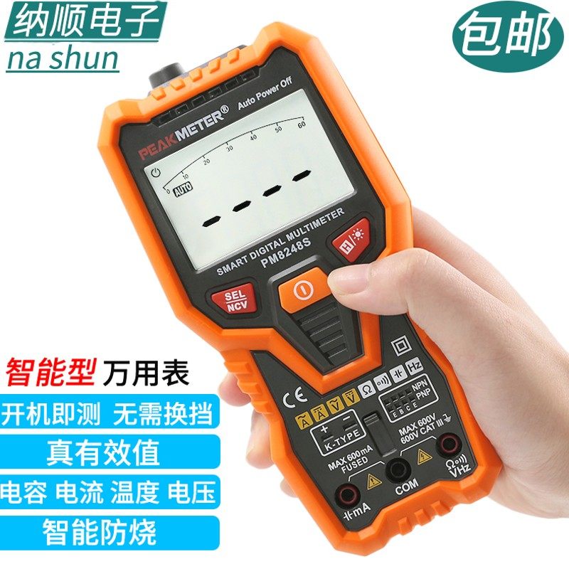 华谊PM8248S全自动数字万用表万能表无需换档智能防烧高精度家用