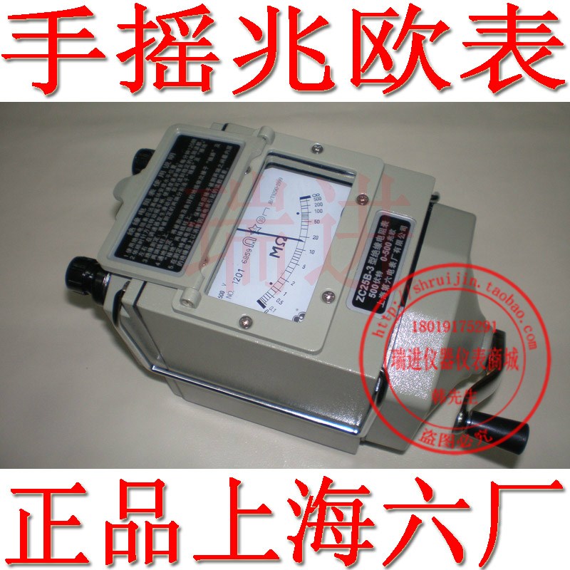 梅格牌上海六厂兆欧表摇 绝缘电阻表ZC25B-3 ZC25B-4