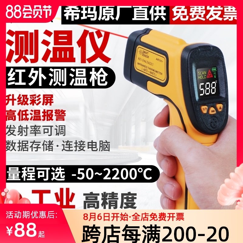 希玛红外线测温仪工业高精度手持检测仪高温商用温度计烘焙油温枪