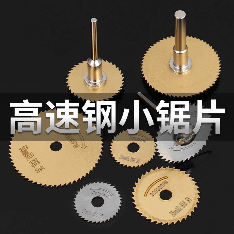 小切割片高速钢小迷你电磨锯片圆锯片金属塑料磨机切割电电钻木材,3C数码配件,USB多功能数码宝,淘宝优惠券,粉丝福利购,淘宝优惠卷