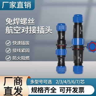 免焊接航空插头公母对接防水电线缆快速接头电源连接器234芯567孔
