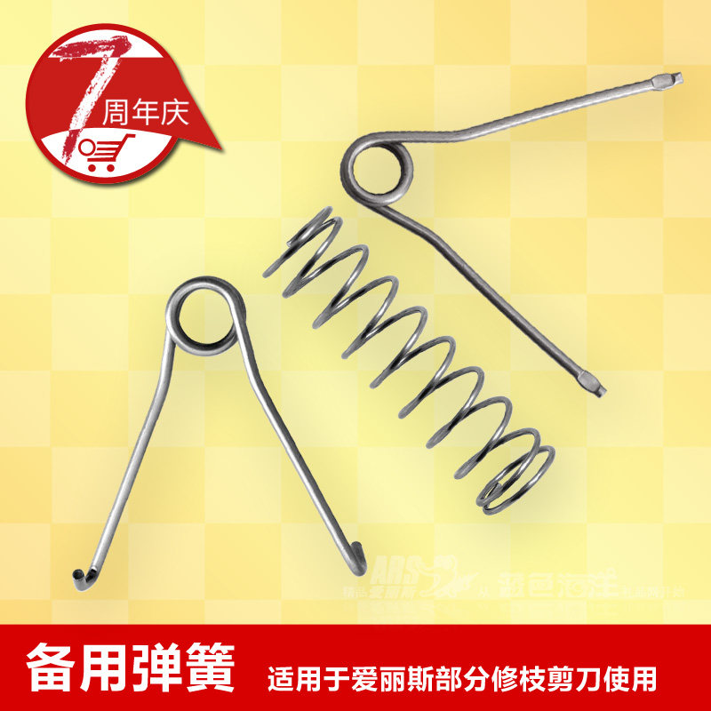 可配日本爱丽斯原装ARS修枝剪刀上使用杆式环式剪枝剪弹簧备用