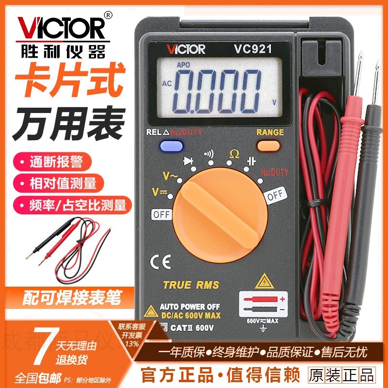胜利数字袖珍迷你万用表万能表VC921A/B高精度数显多用表便携式