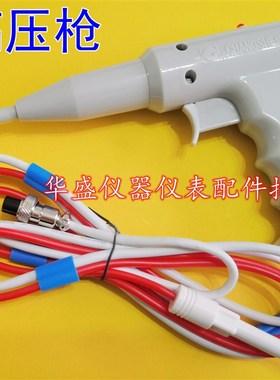 长盛高压枪CS2670AX,CS2672A/B/C/D,CS2672CX耐压棒枪高压测试线