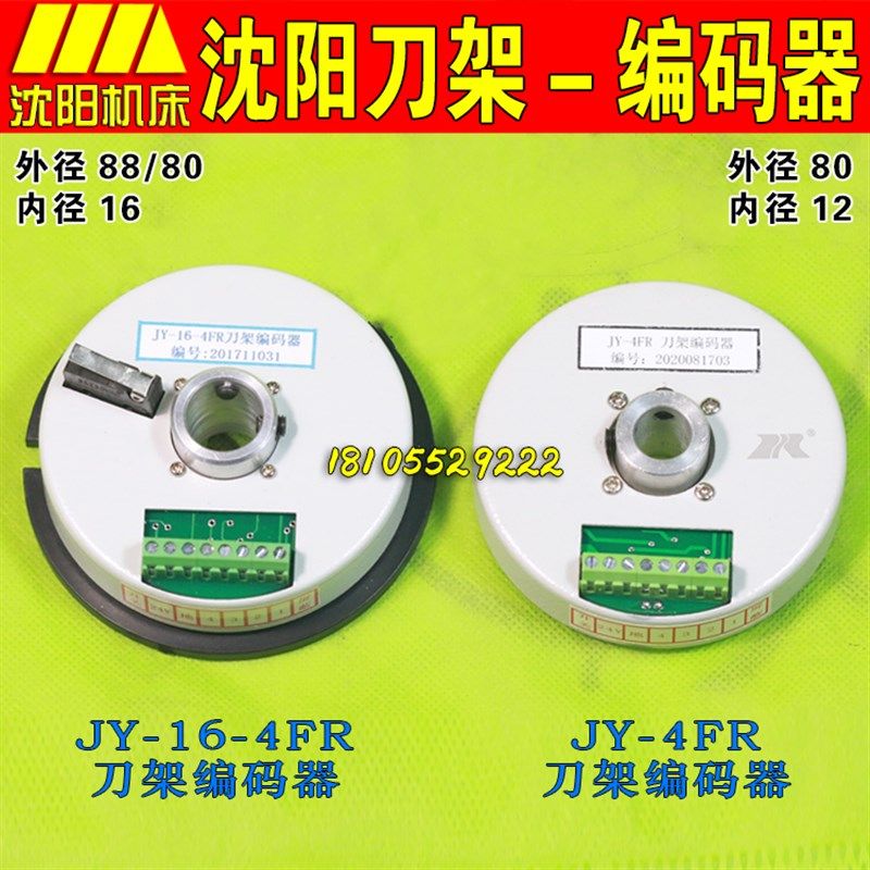 沈阳数控机床E-CA61400精诚刀架SLD102-4电子编码器JY-16-4F沈阳