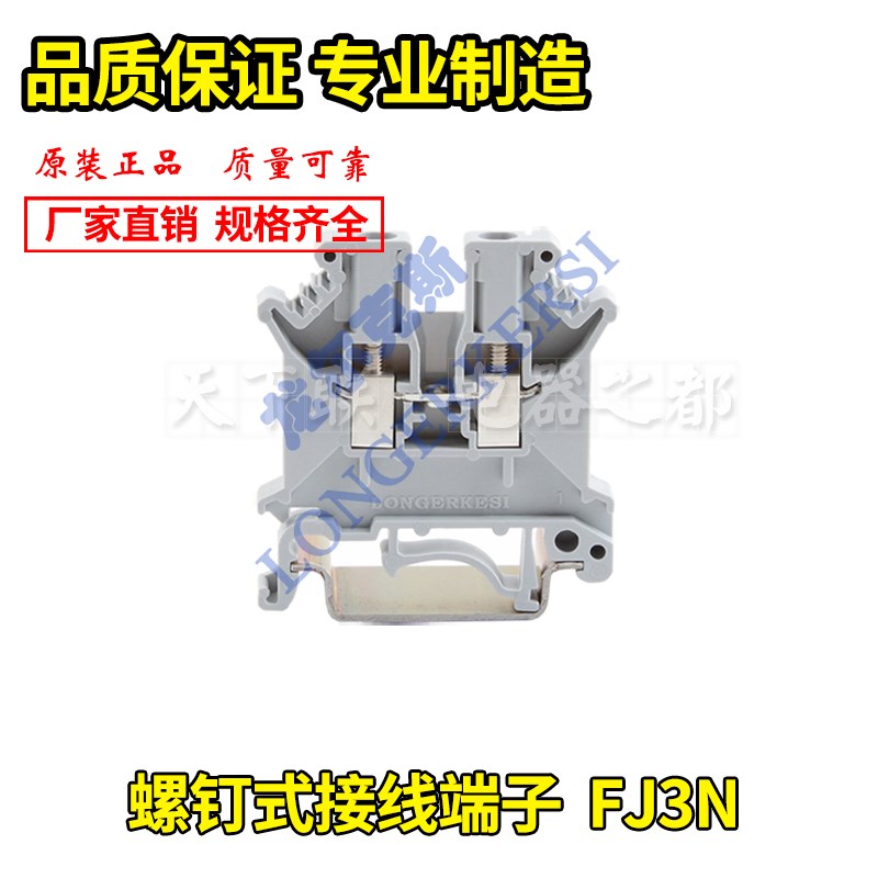 龙牌龙尔克斯UK3N接线排大电流连接器FJ3N螺钉式接线端子菲尼克斯