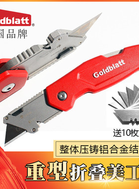美国goldblatt美工刀重型加厚折叠壁纸刀全金属铝合金随身便携