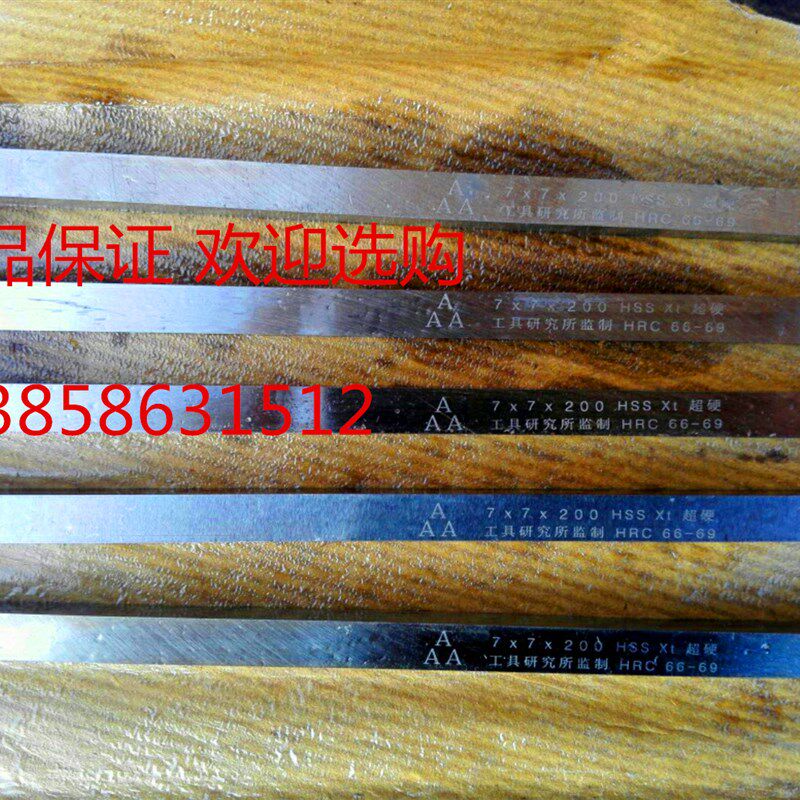 3A超硬高速钢车刀块 白钢块2/5/6/8/10/14/16/18/20/25/60方*200