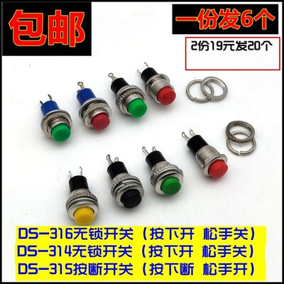 10MM小型按钮开关DS-314 无锁自复位按通开关 门铃喇叭DS-316