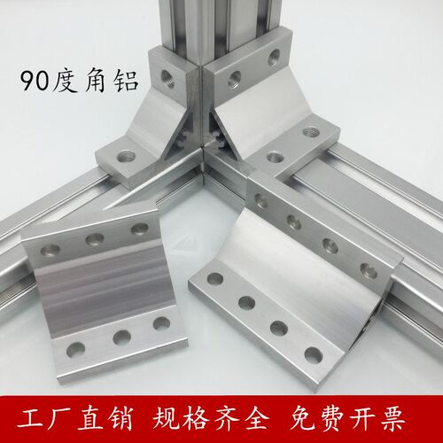 90度角件角铝角码2020/3030/4040铝型材90度支架直角支架铝材角件