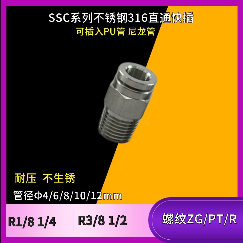 不锈钢SUS316外螺纹直通 插管 SSC08-01 06-02 04-01 10-03 BSPT