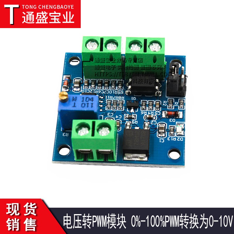 电压转PWM模块 0-5V/0-10V转0-100 ! % 电压转PWM模块