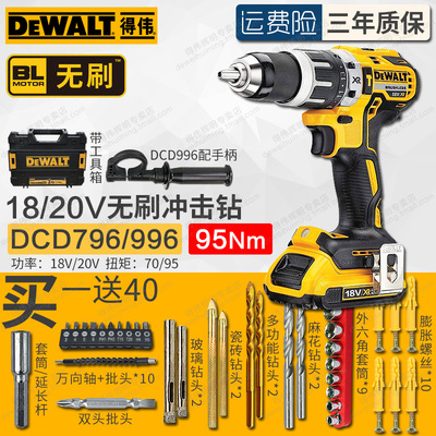 得伟无刷冲击钻DCD796/778/996/999充电式锂电砖墙开孔打孔冰钻