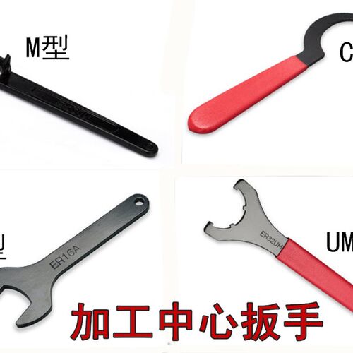 ER扳手 A型 M型 UM型 固定扳手 ER刀柄 C32扳手 钩形扳手 ER扳手
