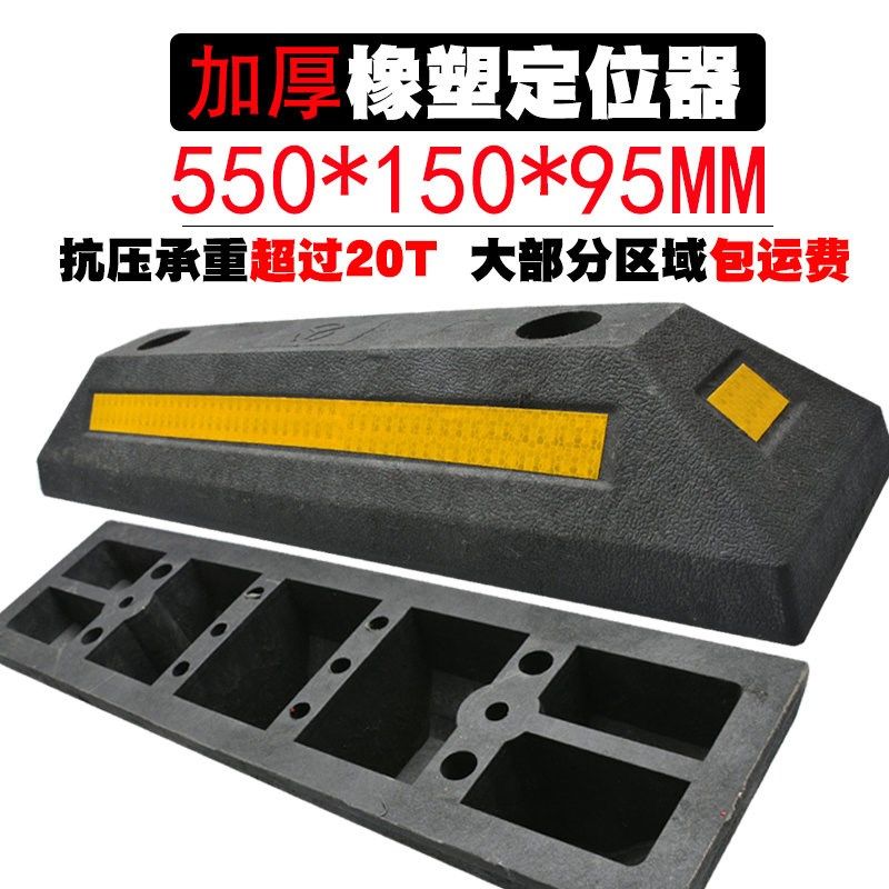 55CM长橡胶塑料橡塑反光汽车挡车器汽车倒车止退器