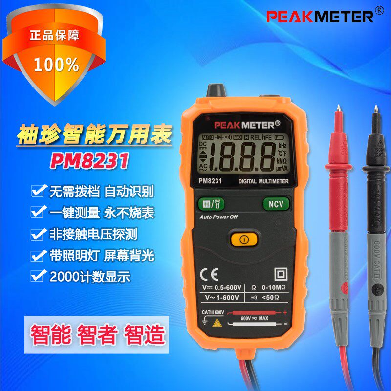PEAKMETER华谊PM8231掌上袖珍全自动智能数字万用表电工防烧表
